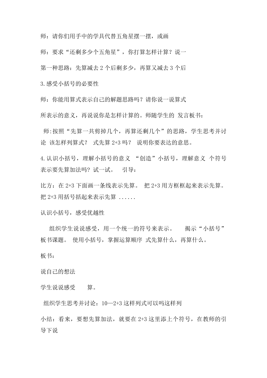 新课人教一年级下册小括号教案.docx_第3页