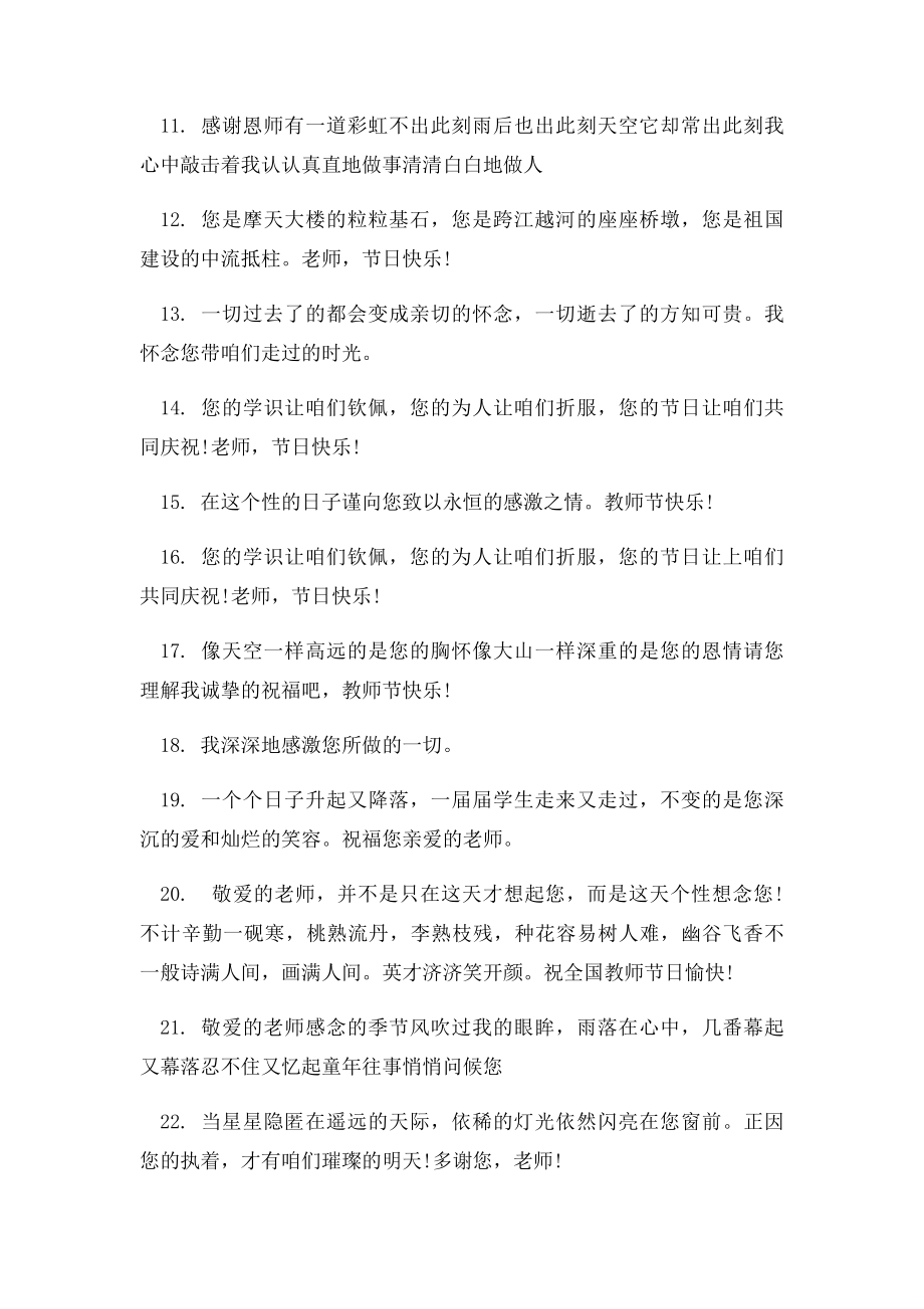 教师节祝福老师的贺词大全(1).docx_第2页