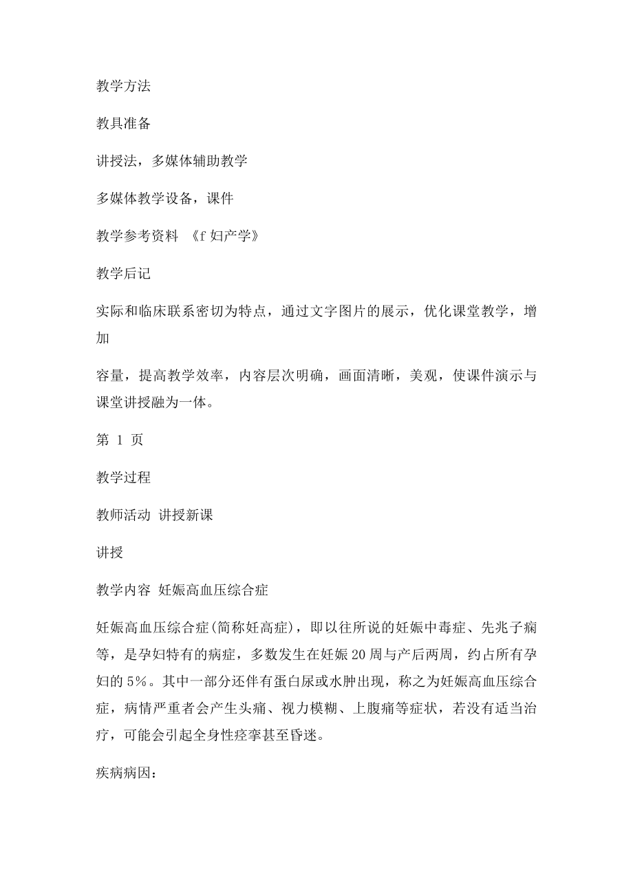 妇产科妊娠高血压综合症教案.docx_第2页