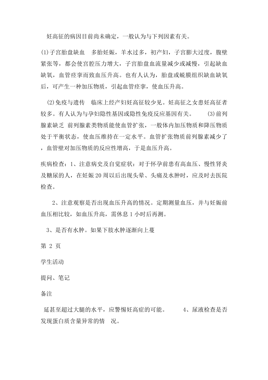 妇产科妊娠高血压综合症教案.docx_第3页