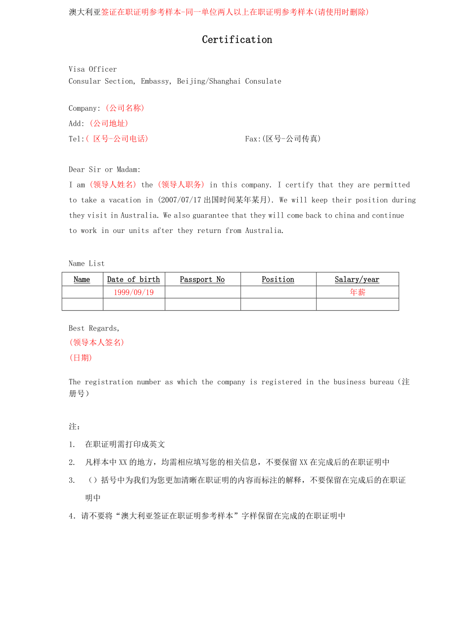 澳大利亚签证在职证明参考样本.doc_第3页