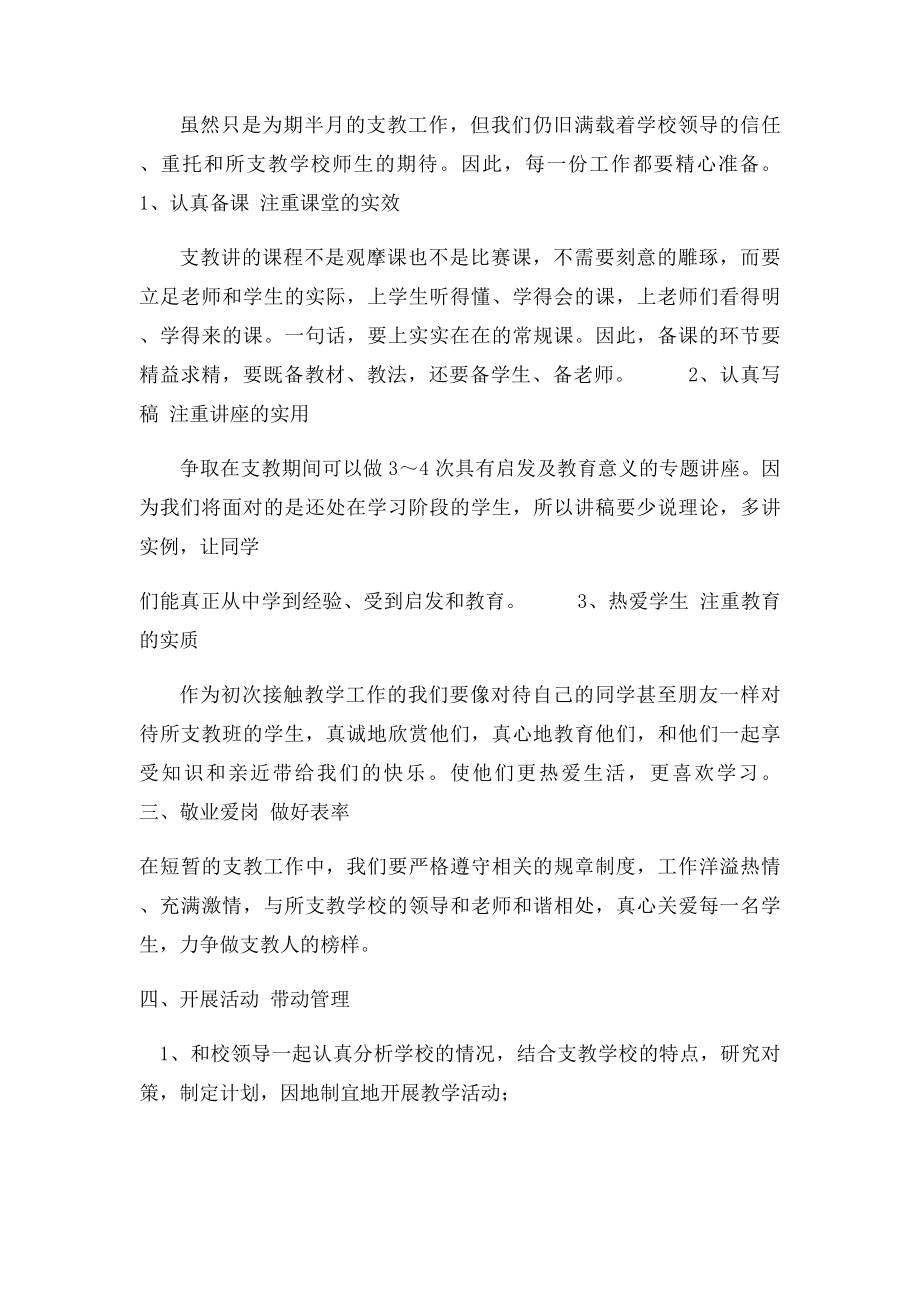 支教任务计划日程安排.docx_第2页