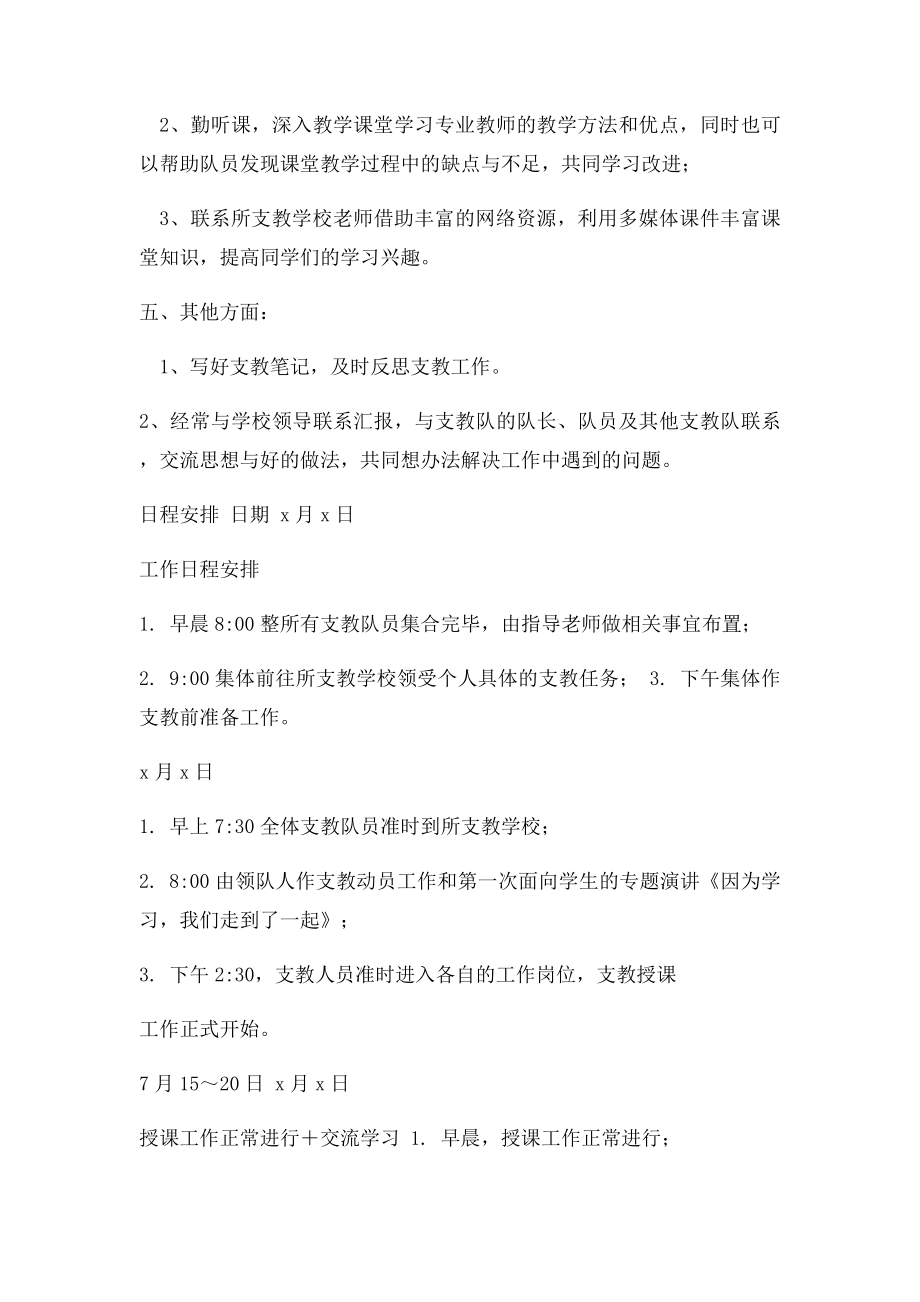 支教任务计划日程安排.docx_第3页