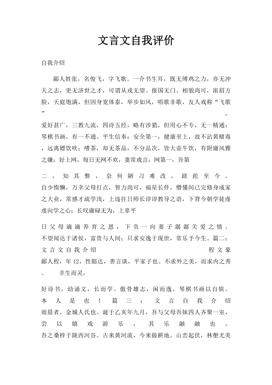 文言文自我评价.docx_第1页