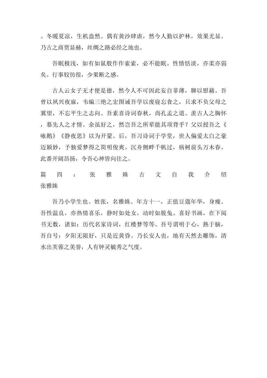 文言文自我评价.docx_第2页