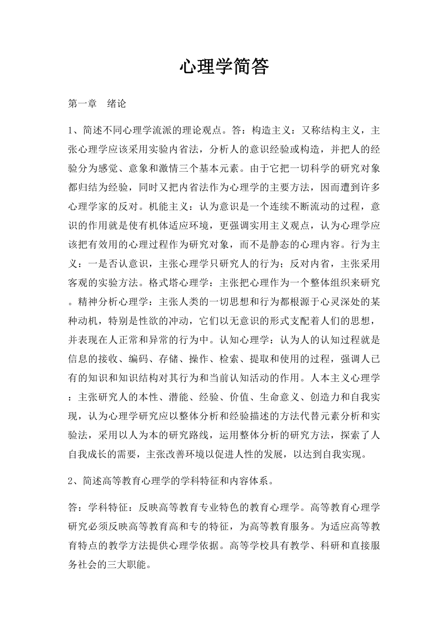 心理学简答.docx_第1页