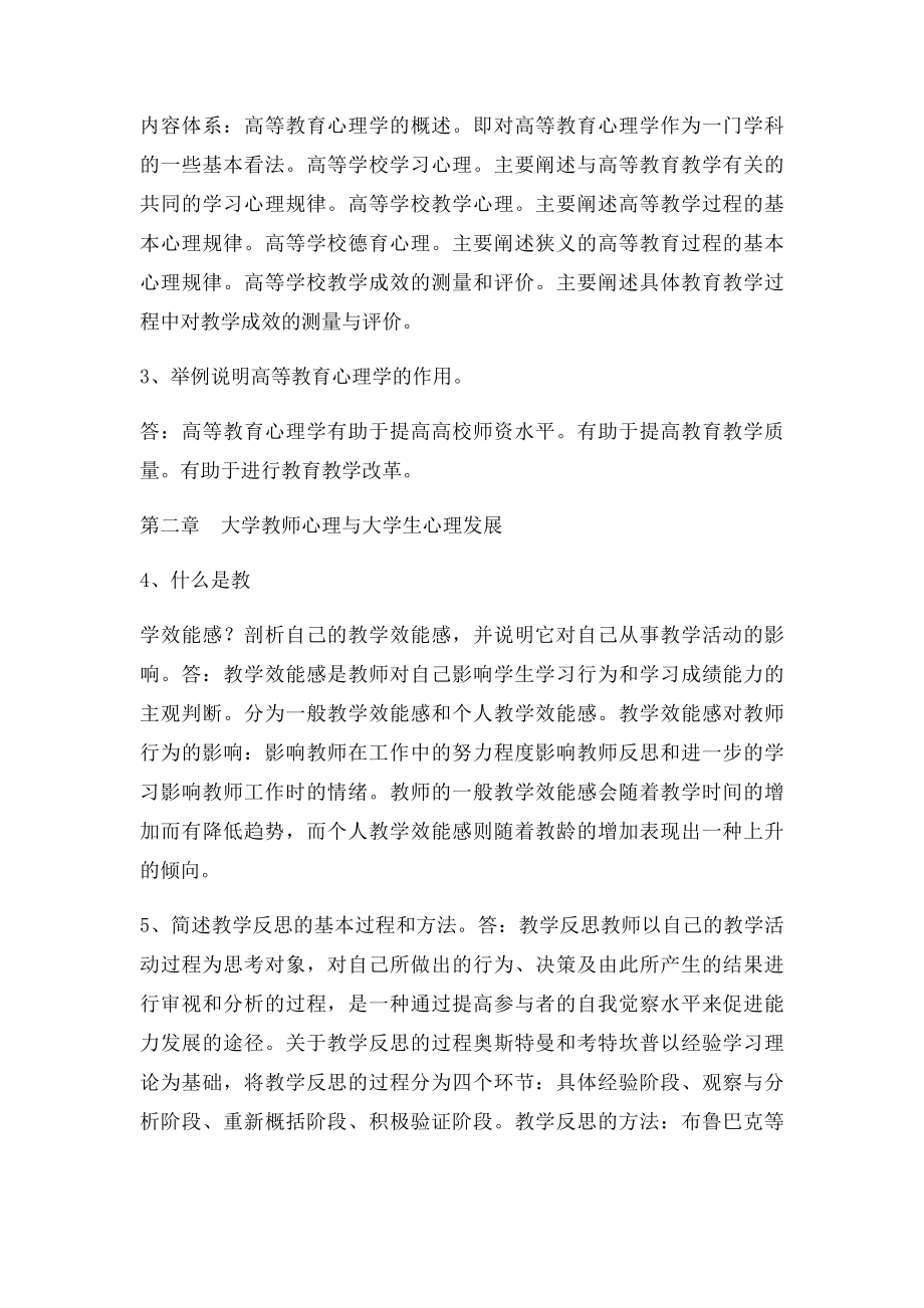 心理学简答.docx_第2页