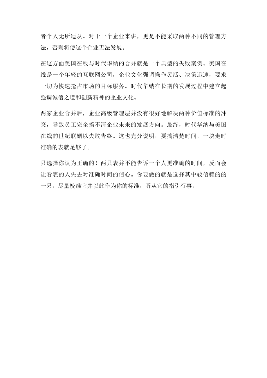 手表定律的启示.docx_第2页