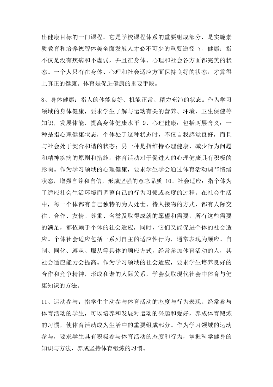 教师资格考试体育学科知识复习资料名词解释.docx_第2页