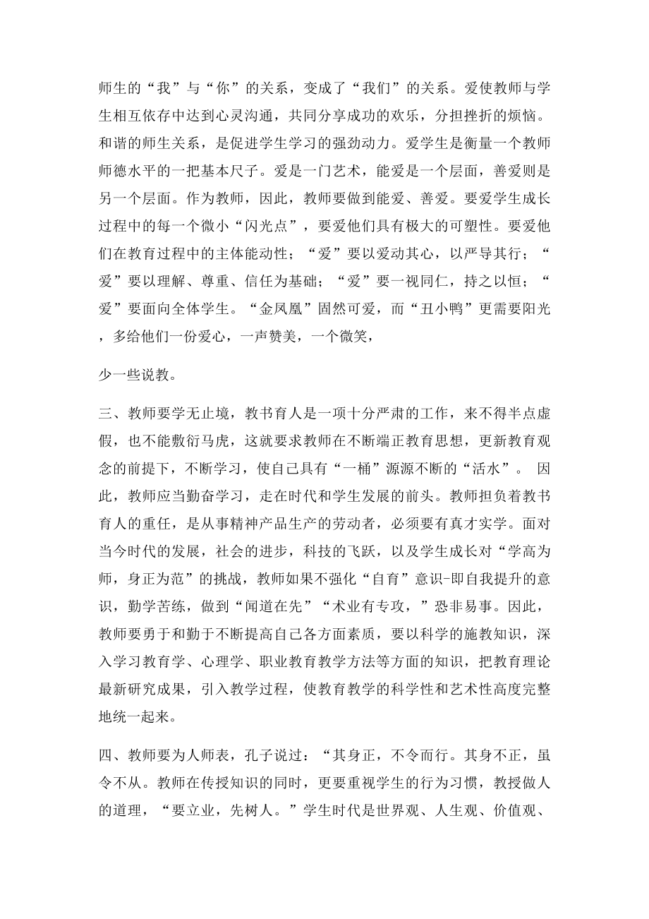 教书育人中国梦.docx_第2页