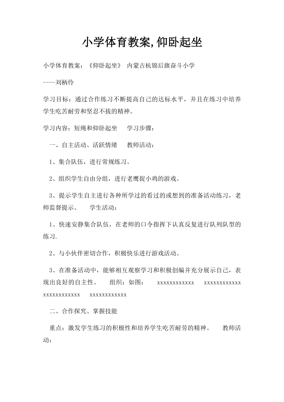 小学体育教案,仰卧起坐.docx_第1页