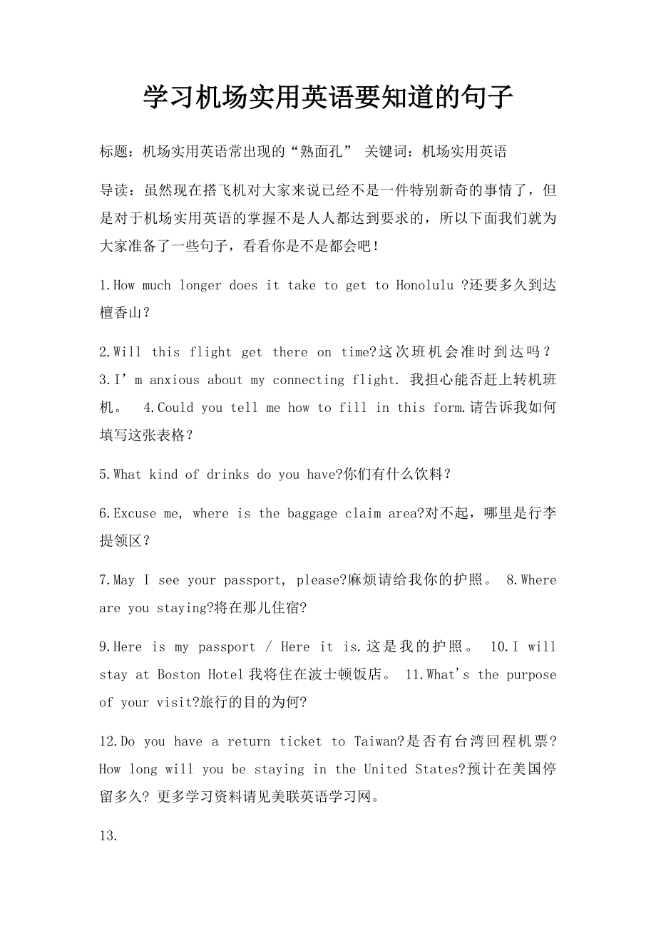 学习机场实用英语要知道的句子.docx_第1页