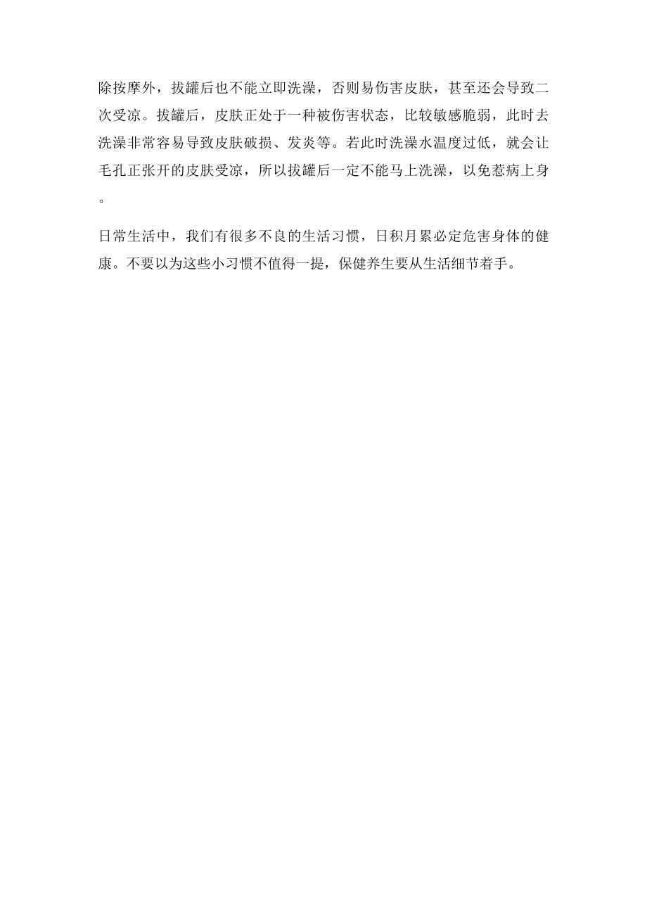 按摩注意事项 前后一小时别洗澡.docx_第2页