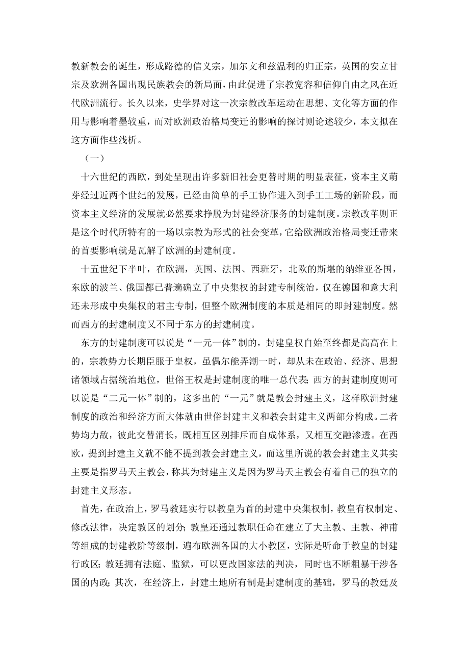 宗教改革对欧洲政治格局变迁的影响.doc_第2页