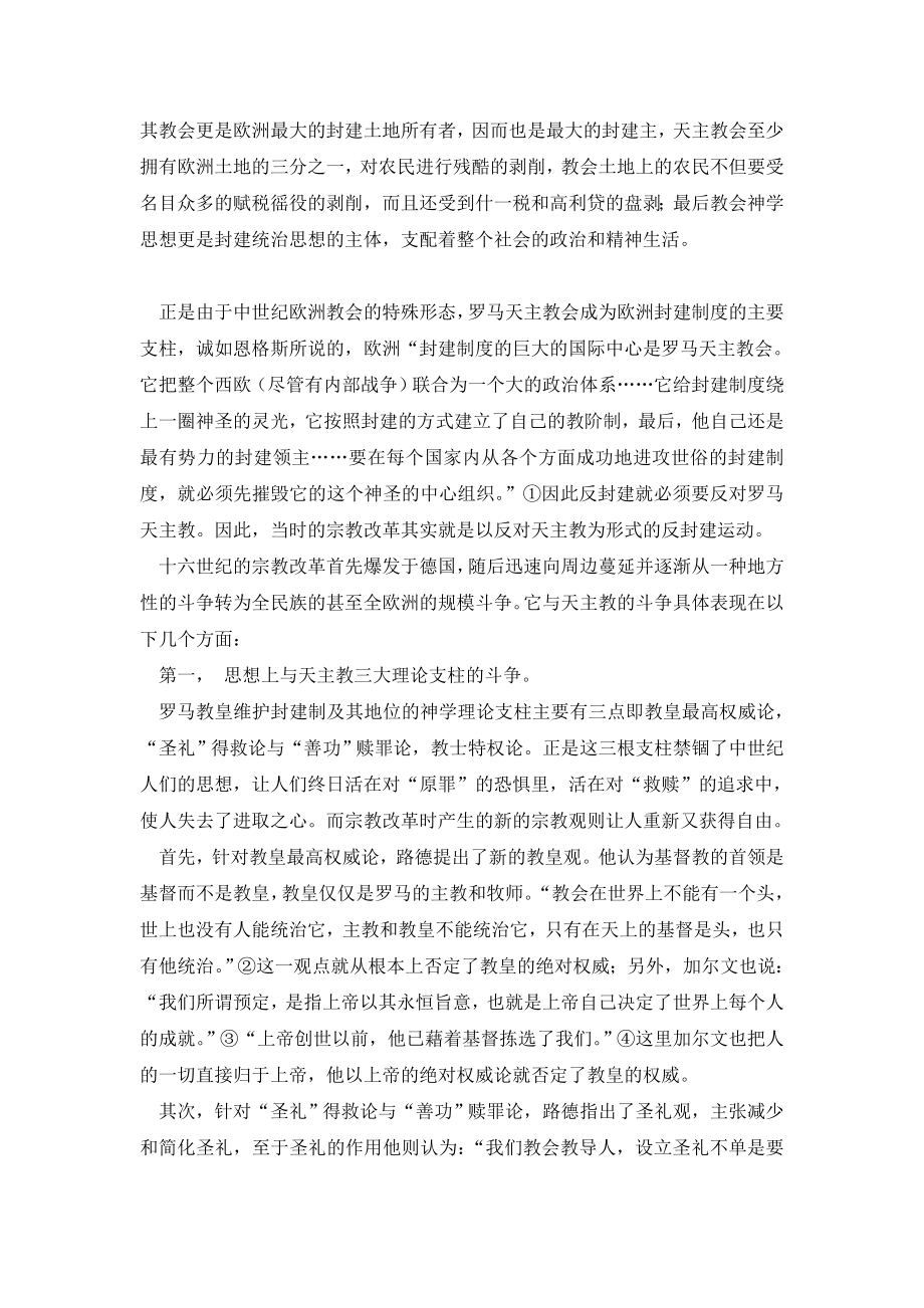 宗教改革对欧洲政治格局变迁的影响.doc_第3页