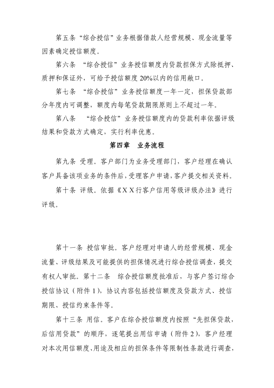 银行小企业“综合授信”业务管理办法.doc_第2页