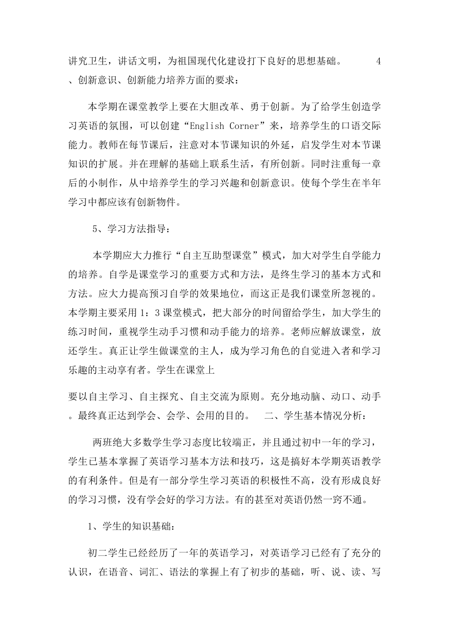 年级英语下册教学计划.docx_第2页