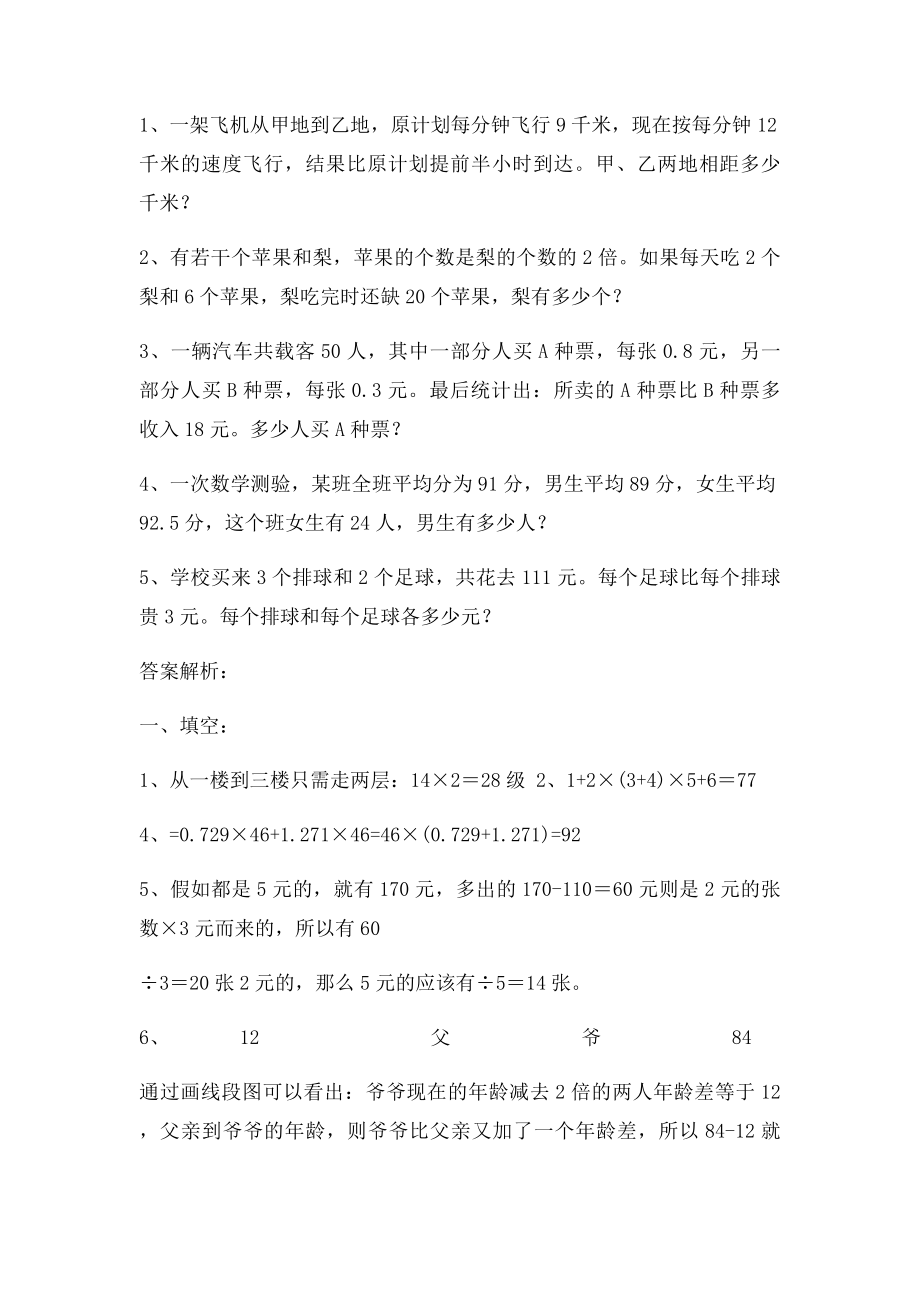 小学五年级数学竞赛题及答案解析.docx_第2页