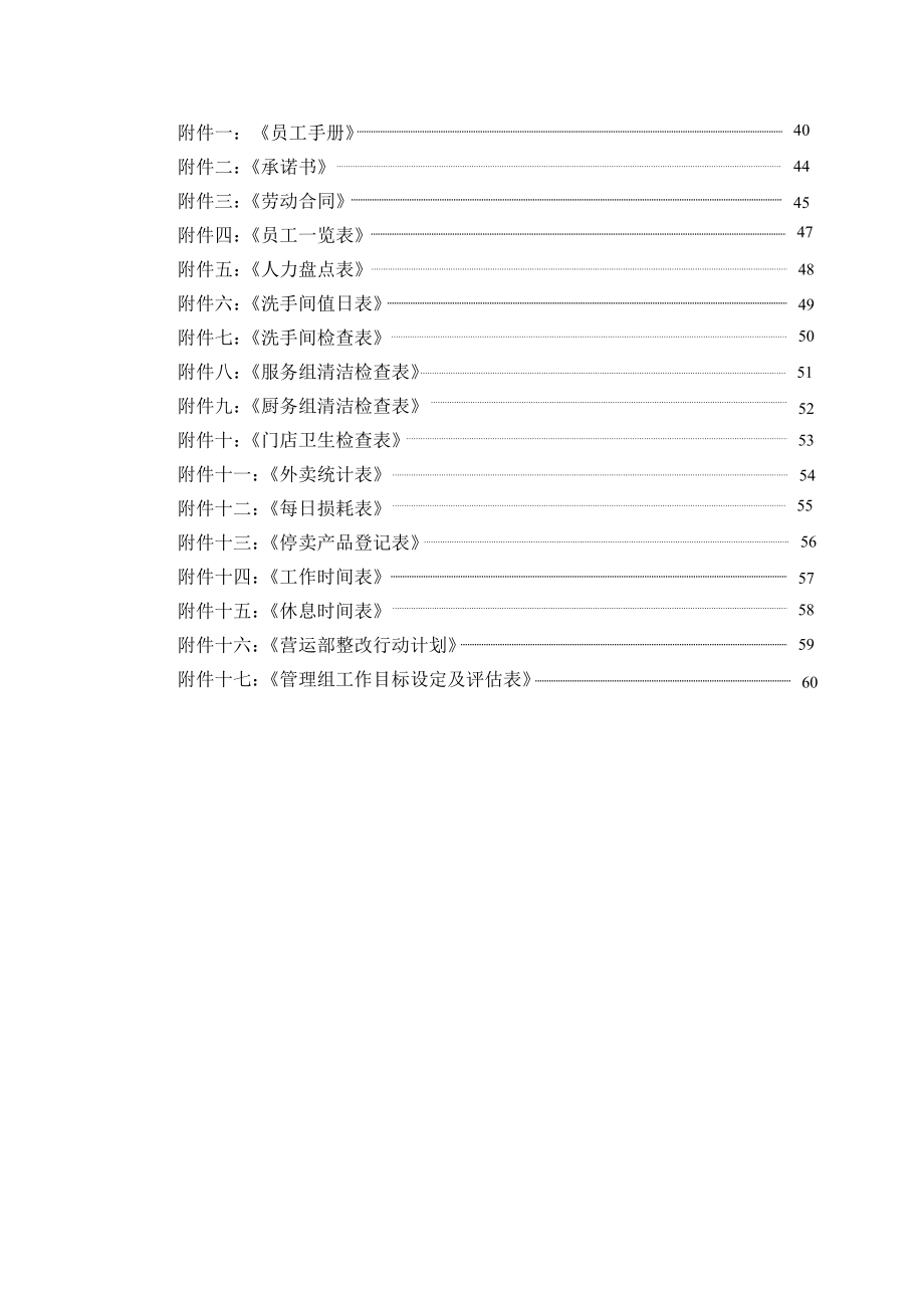 (最新)永和豆浆加盟手册.doc_第2页