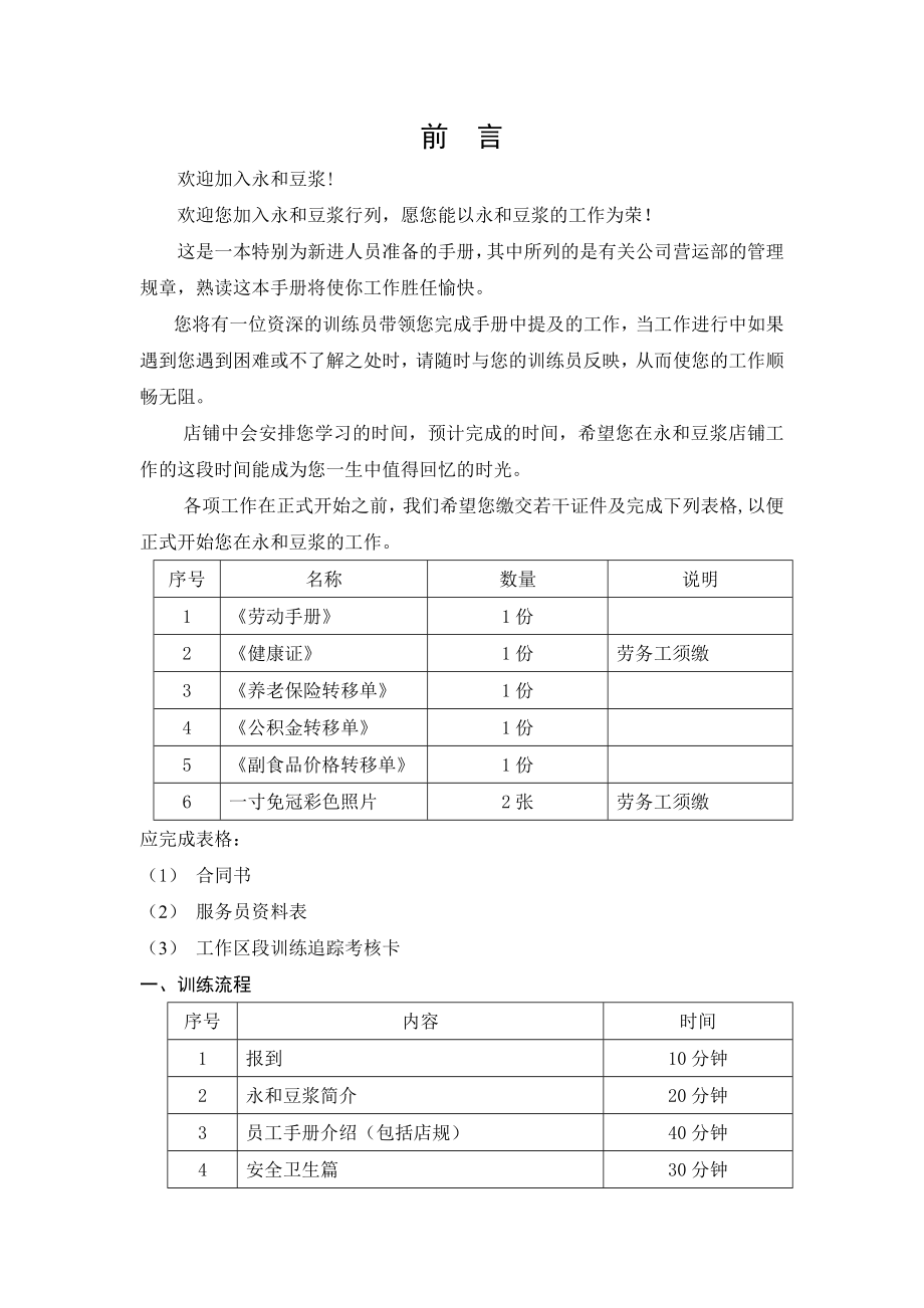 (最新)永和豆浆加盟手册.doc_第3页