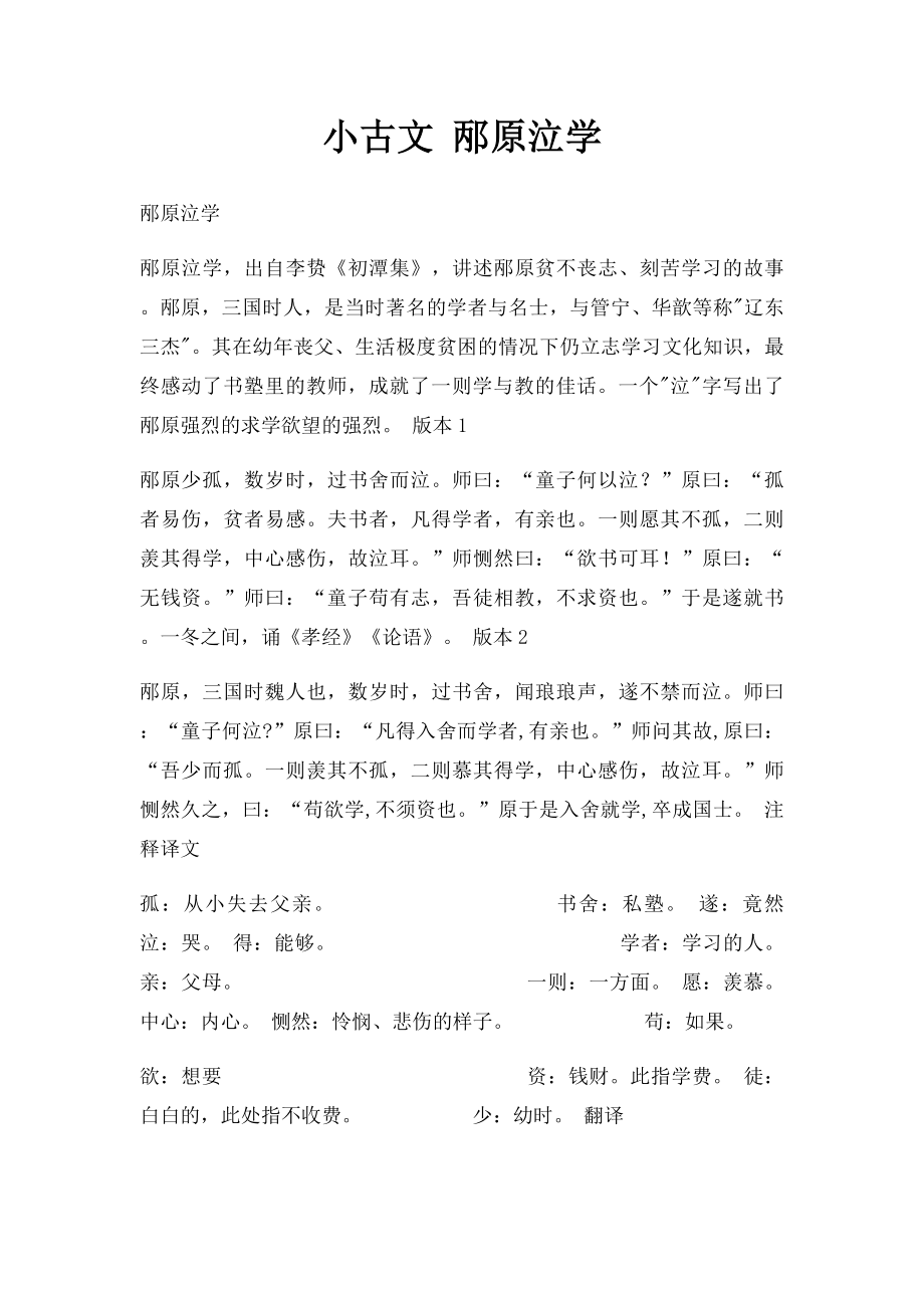 小古文 邴原泣学.docx_第1页