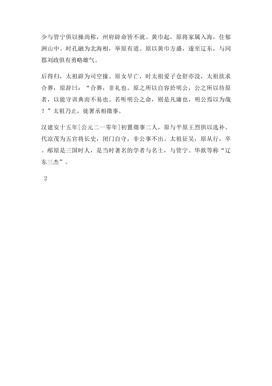 小古文 邴原泣学.docx_第3页