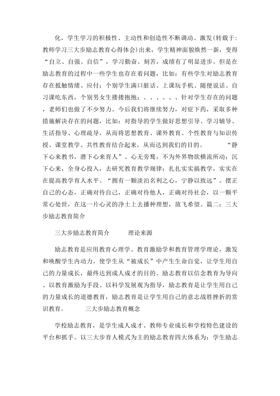 教师学习三大步励志教育心得体会.docx_第2页