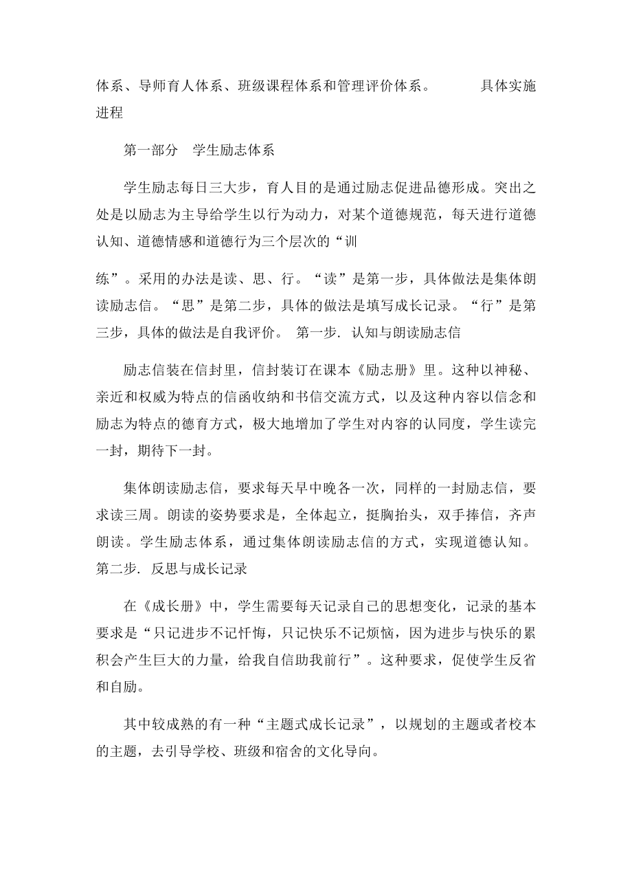 教师学习三大步励志教育心得体会.docx_第3页