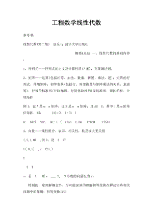 工程数学线性代数.docx