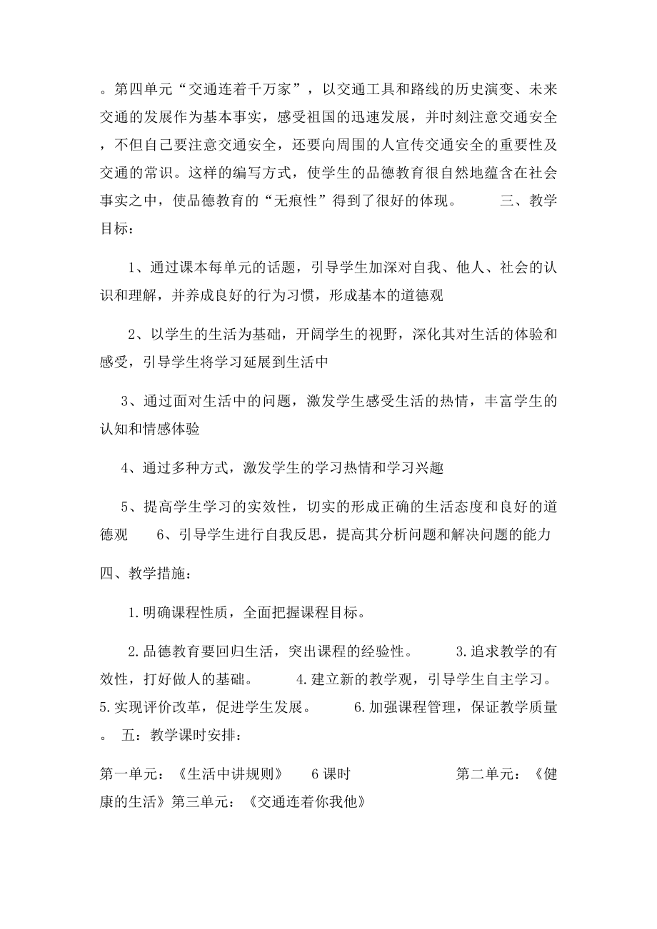 小学品德与社会第册教案教案.docx_第2页