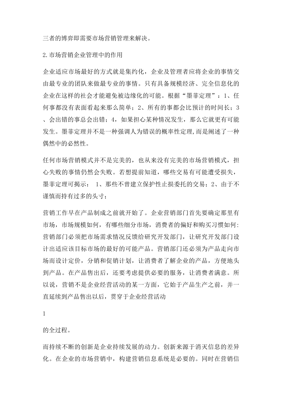 学习市场营销的心得.docx_第2页