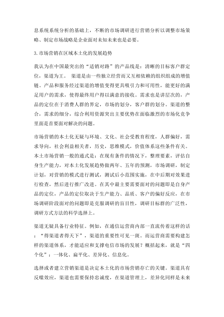 学习市场营销的心得.docx_第3页