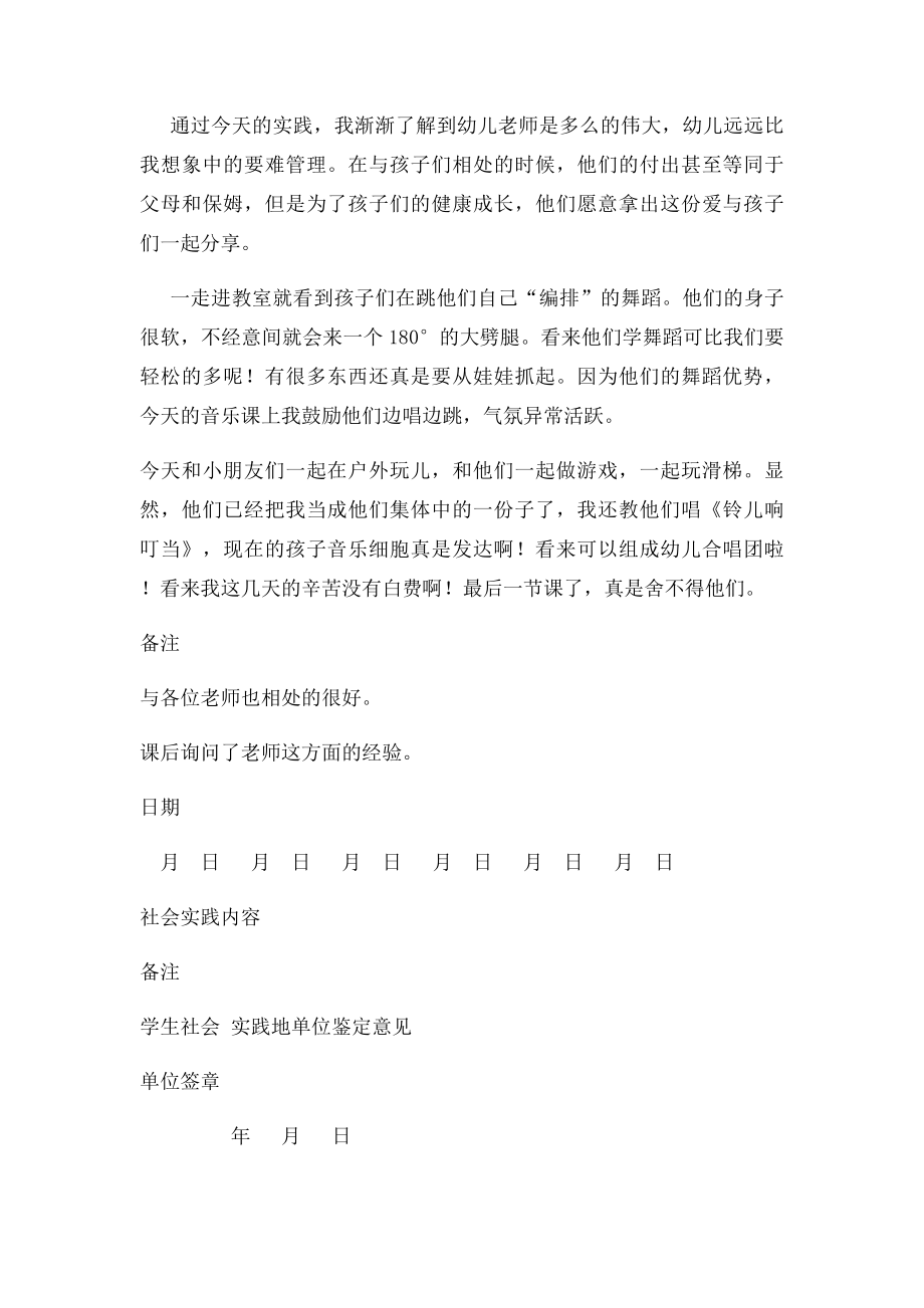 思想政治理论课社会实践日志.docx_第2页