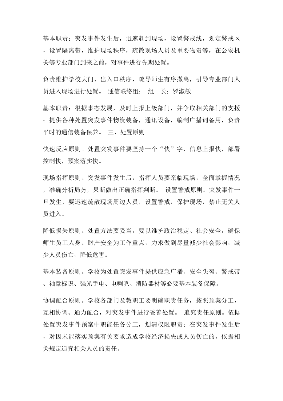 应急疏散方案.docx_第2页