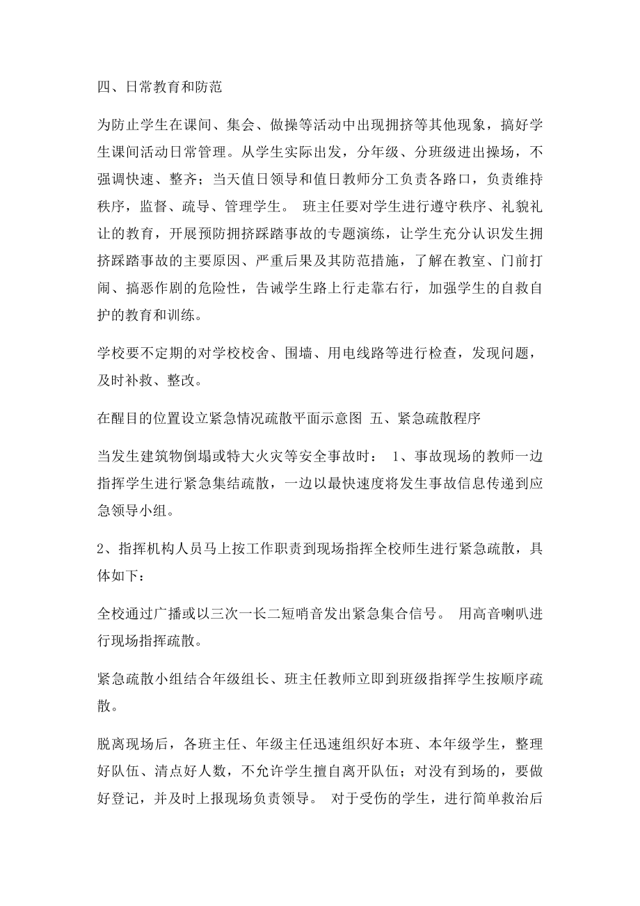 应急疏散方案.docx_第3页