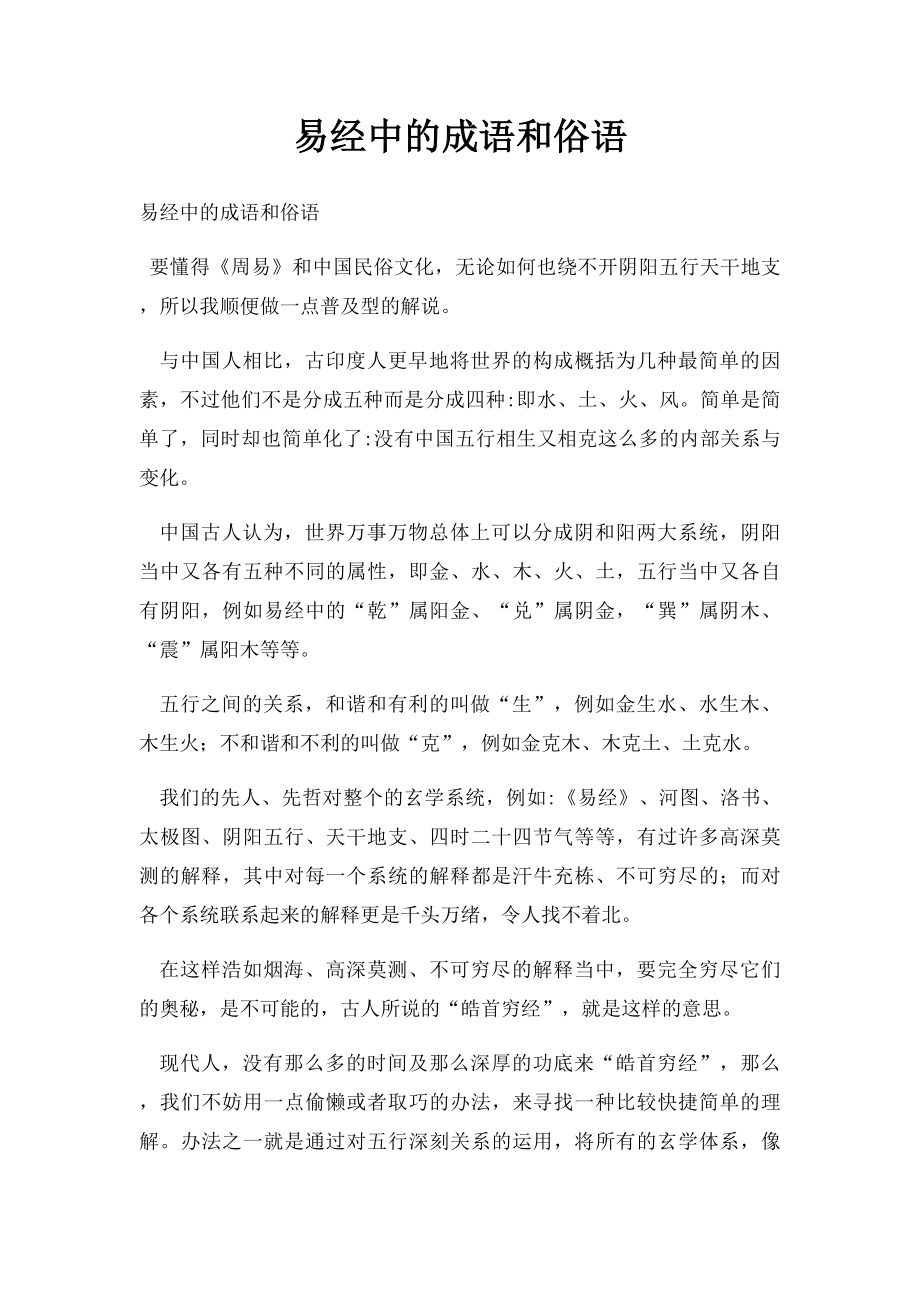 易经中的成语和俗语.docx_第1页