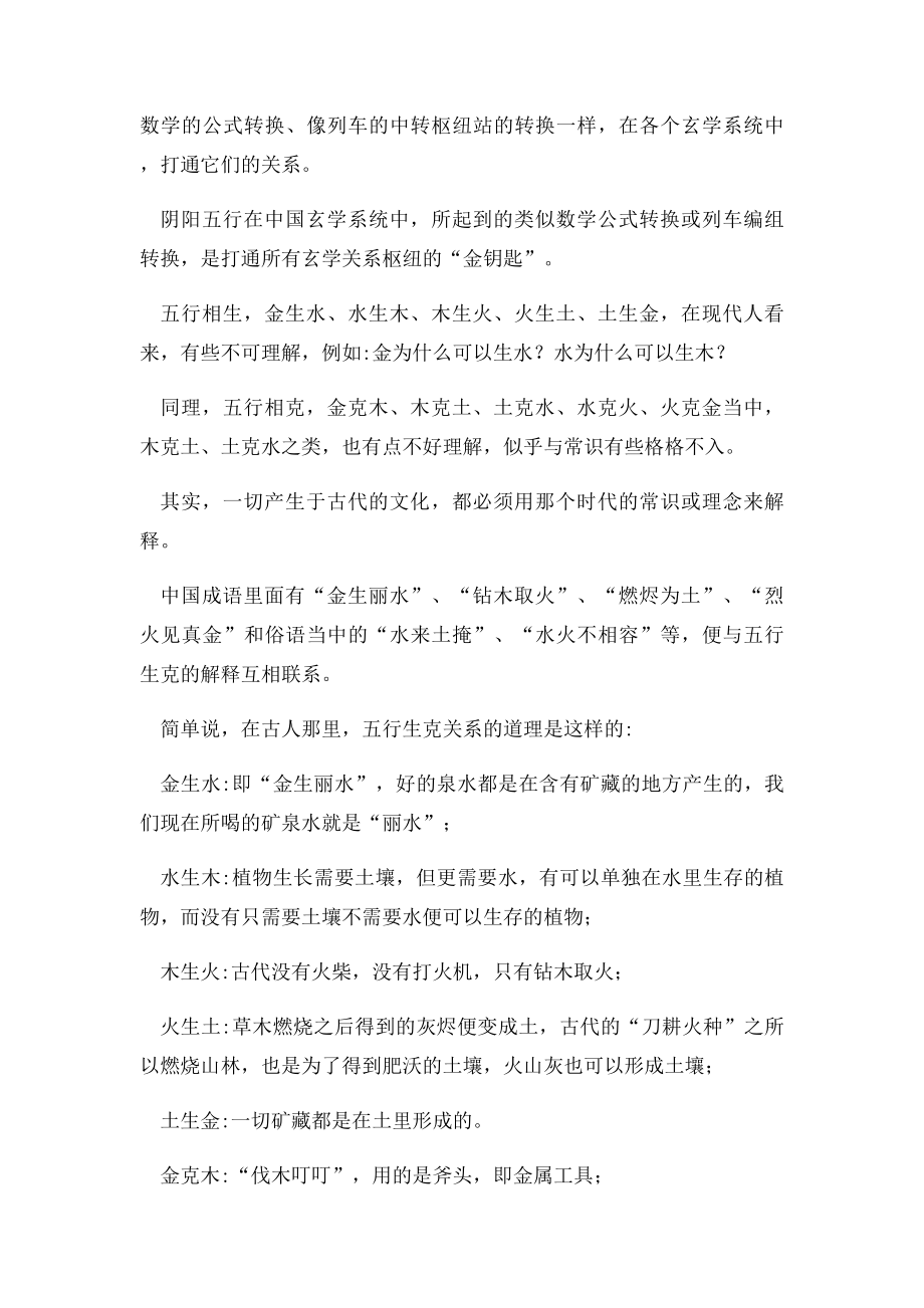 易经中的成语和俗语.docx_第2页