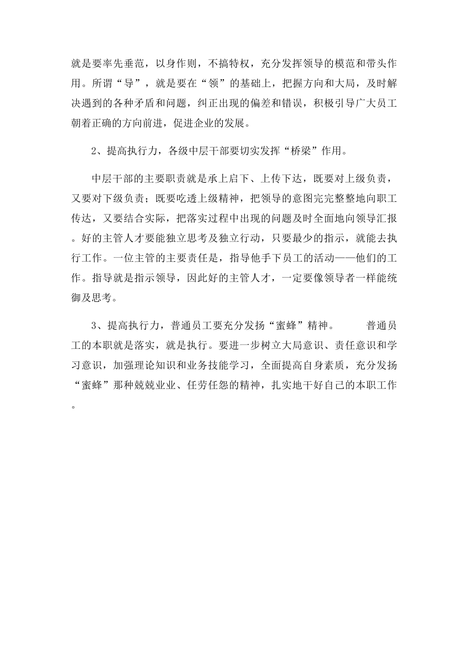 如何提高团队凝聚力和执行力.docx_第2页