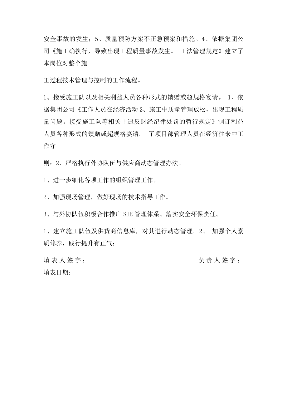 岗位廉洁风险查找表例(1).docx_第3页