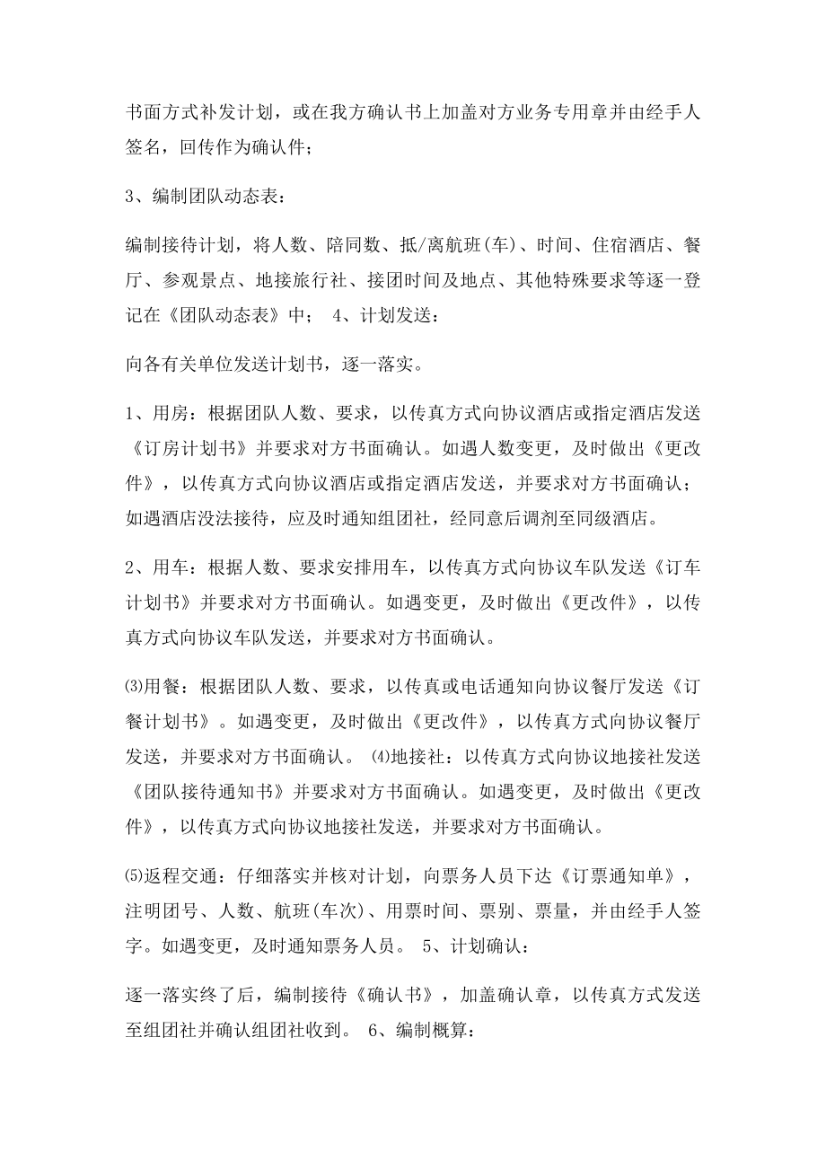 旅行社计调工作流程.docx_第2页