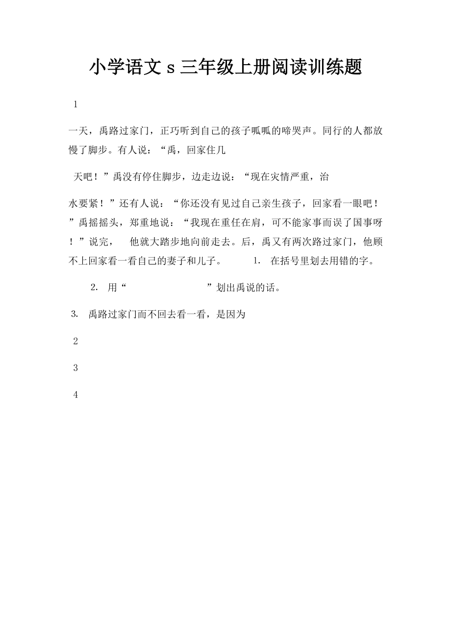 小学语文s三年级上册阅读训练题.docx_第1页