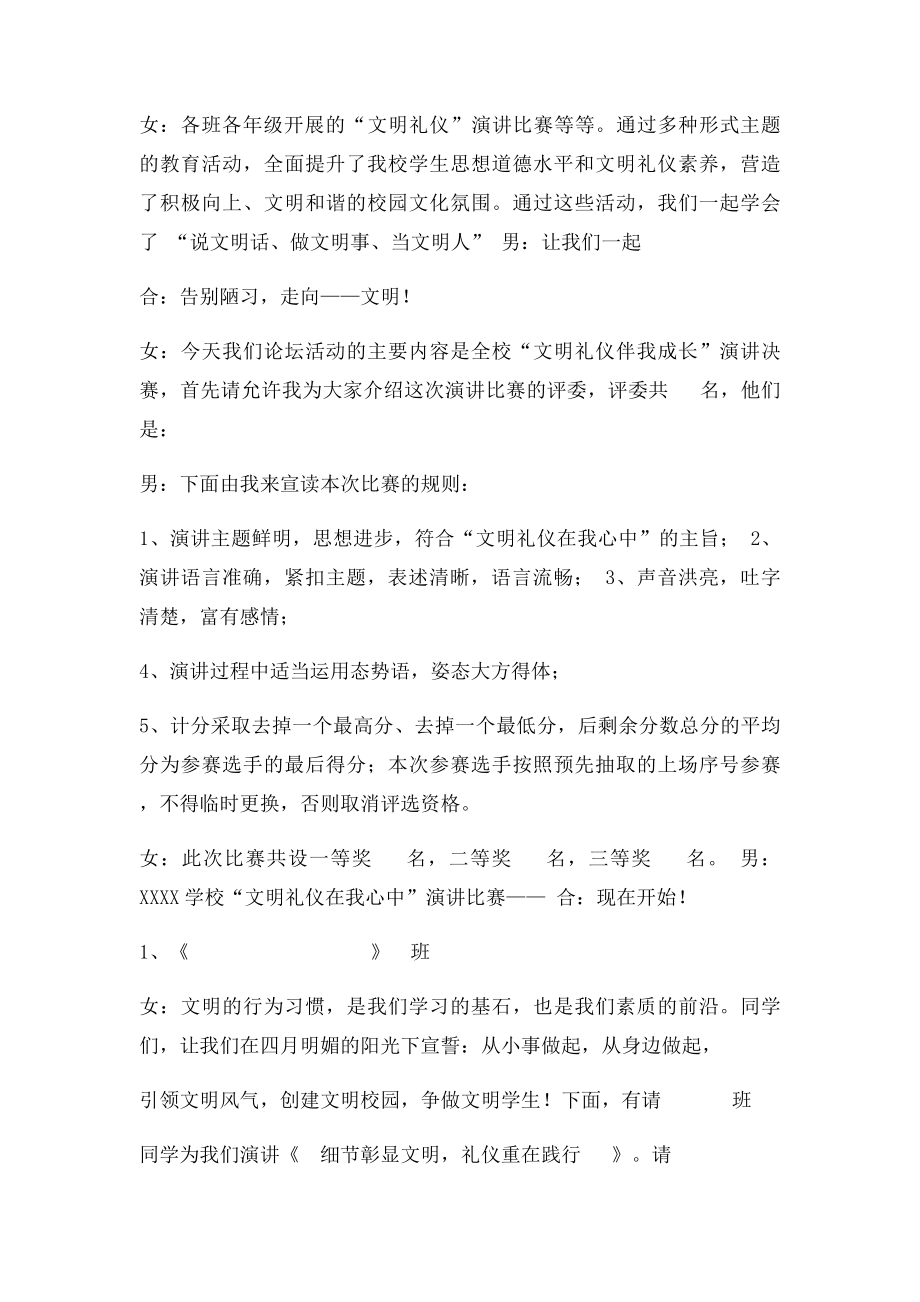 文明礼仪在我心中演讲比赛主持人串台词.docx_第2页