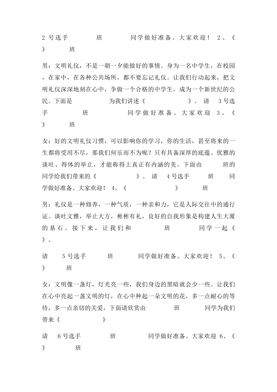 文明礼仪在我心中演讲比赛主持人串台词.docx_第3页