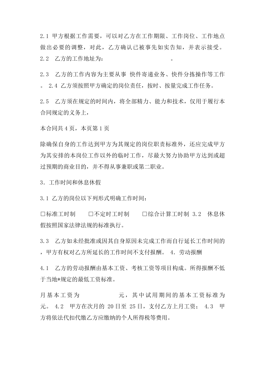 快递公司劳动合同.docx_第2页