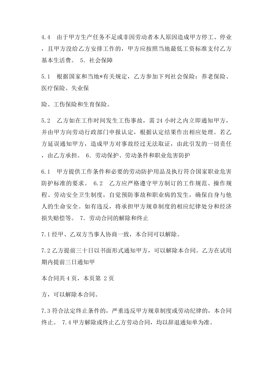 快递公司劳动合同.docx_第3页