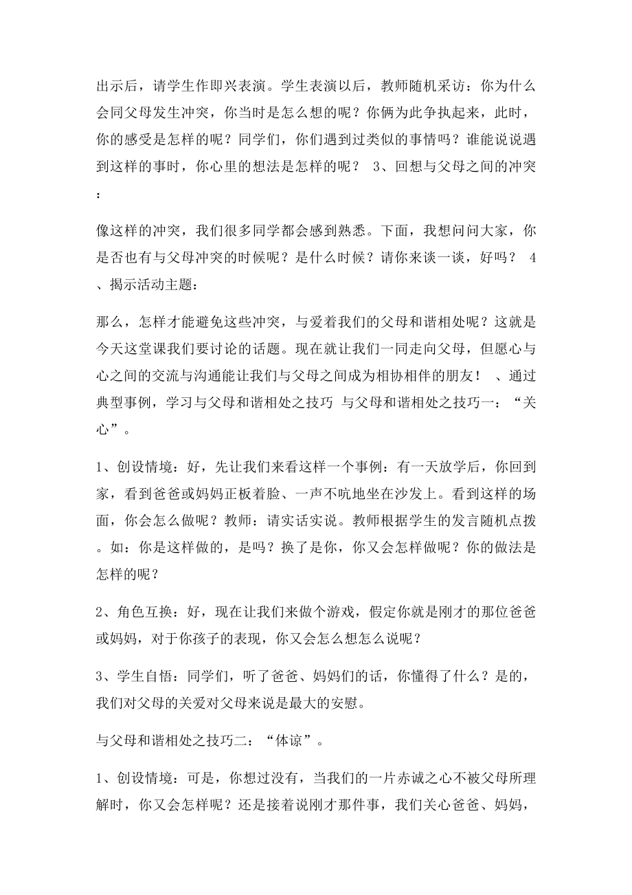 心理健康教案(2).docx_第2页