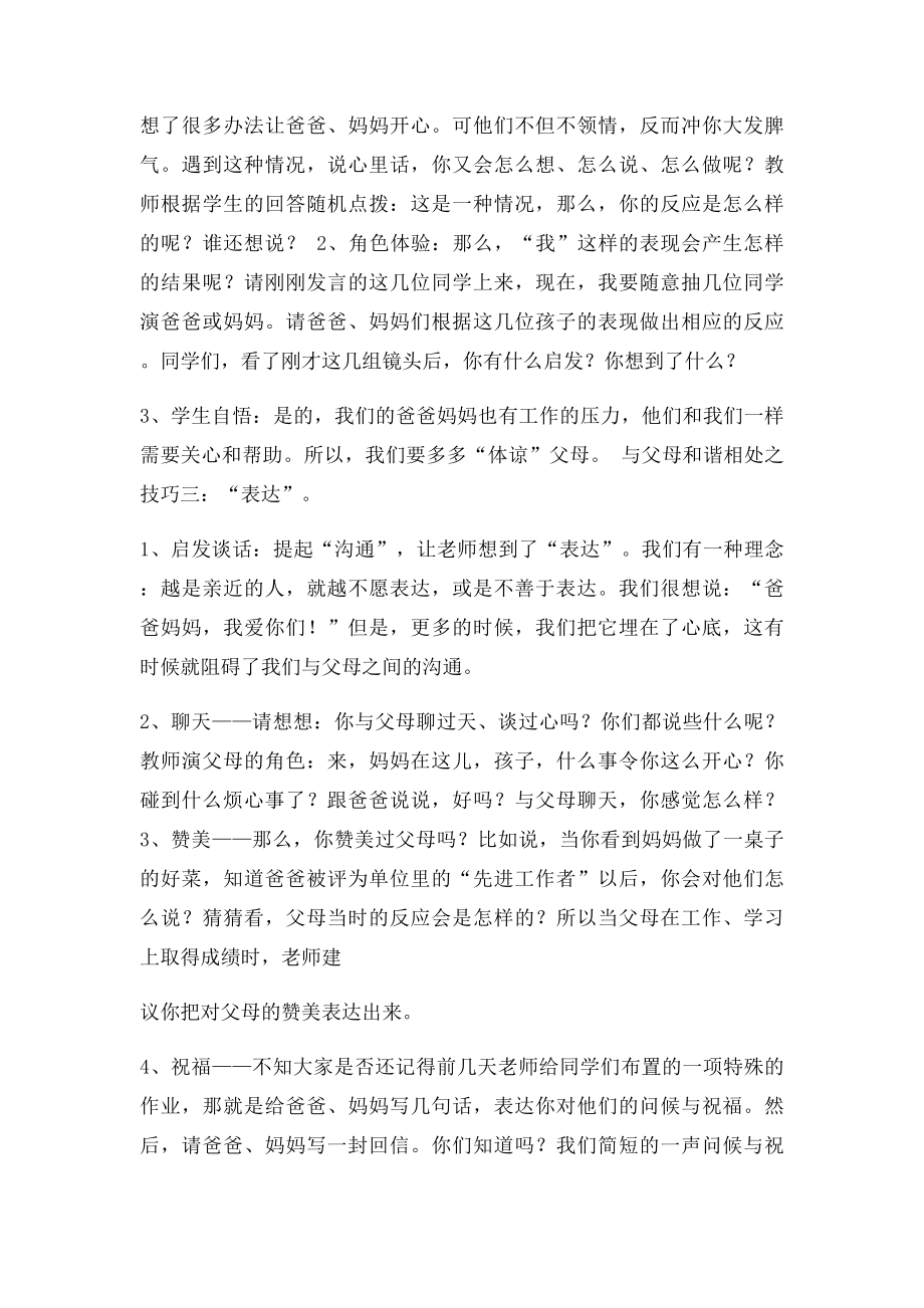 心理健康教案(2).docx_第3页