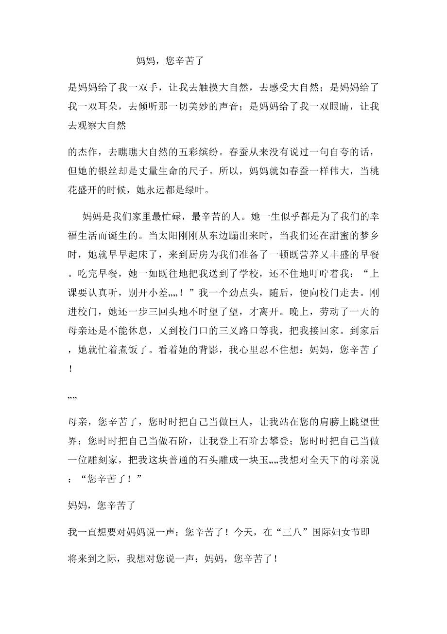 妈妈,您辛苦了(2).docx_第2页