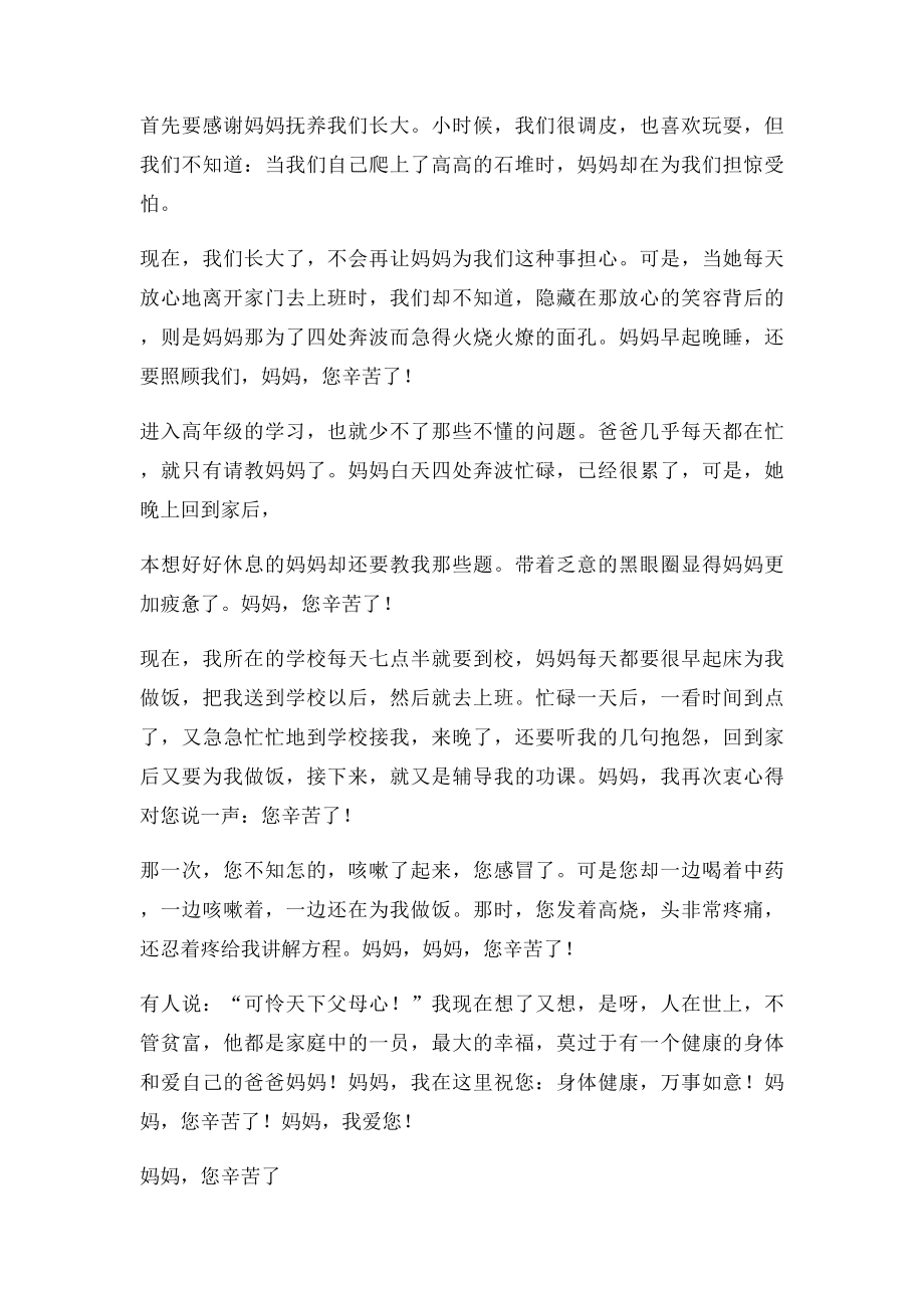 妈妈,您辛苦了(2).docx_第3页