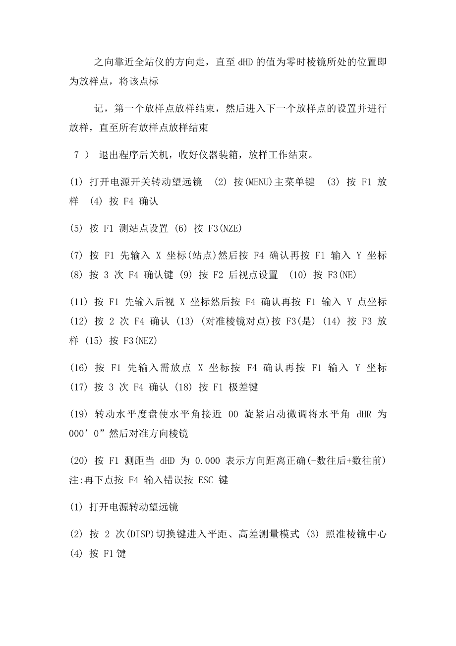 建筑工程施工中全站仪坐放样步骤.docx_第2页